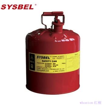 Sysbel安全罐_I型金属安全罐(5Gal)